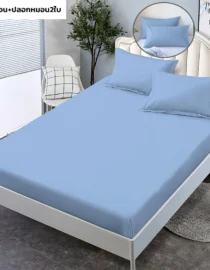 สีผ้าปู+ปลอกหมอนสีฟ้าที่นอน 3ฟุต 3.5ฟุต 5ฟุต 6ฟุต ชุดผ้าปูที่นอน กันไรฝุ่น รัดมุมรอบเตียง360องศา